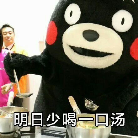 微信熊本熊减肥恶搞表情包