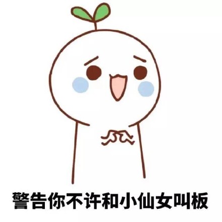 微信长草颜团子仙女表情包