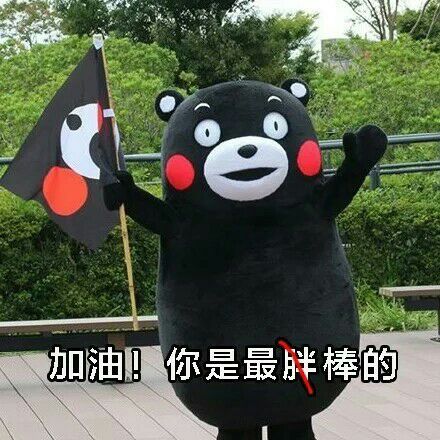 微信熊本熊减肥恶搞表情包