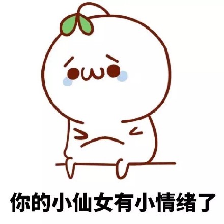 微信长草颜团子仙女表情包