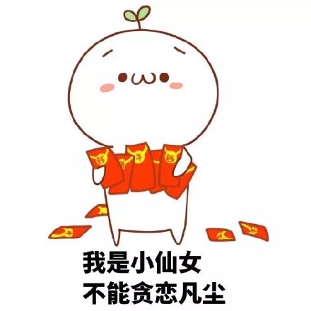 微信长草颜团子仙女表情包