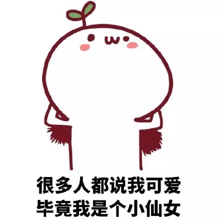 微信长草颜团子仙女表情包