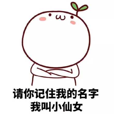 微信长草颜团子仙女表情包