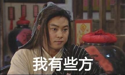 微信武林外传老白恶搞表情包
