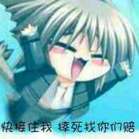 微信可爱二次元动漫女生表情包