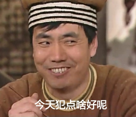 你迟早被自己骚死微信武林外传恶搞表情包