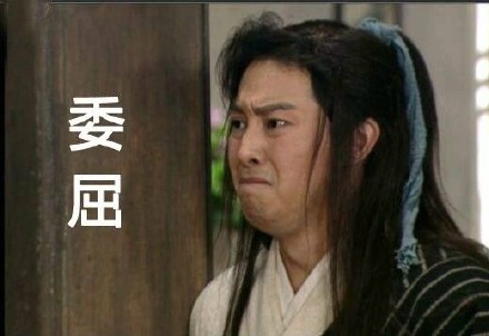 微信武林外传老白恶搞表情包