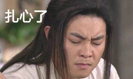 微信武林外传老白恶搞表情包