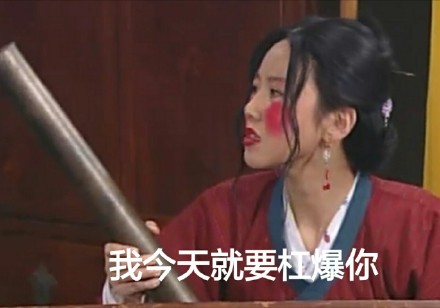 你迟早被自己骚死微信武林外传恶搞表情包