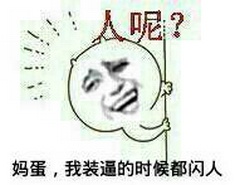 微信装逼恶搞表情包