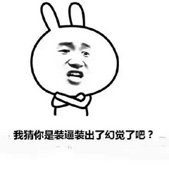 微信装逼恶搞表情包