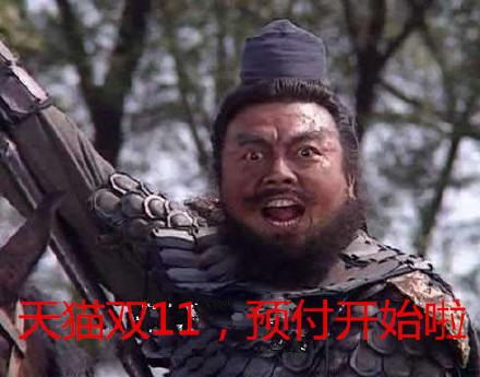 微信双十一恶搞表情包