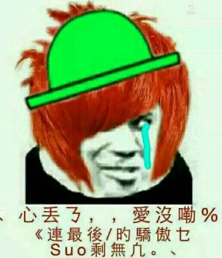 微信恶搞绿帽子表情包