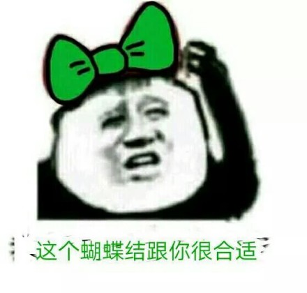 微信恶搞绿帽子表情包