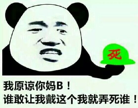 微信恶搞绿帽子表情包