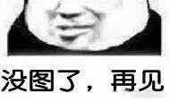 微信恶搞笑死了聊天斗图表情包