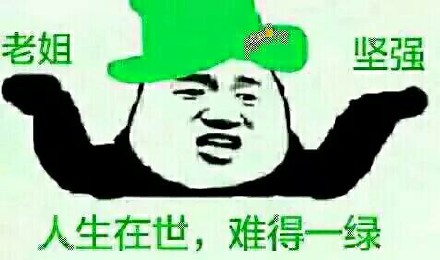微信恶搞绿帽子表情包