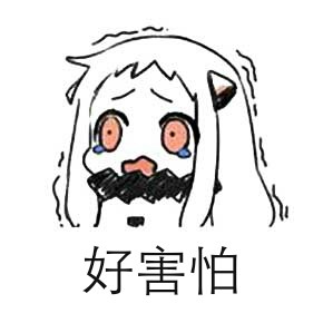 微信北方浆撒娇表情包