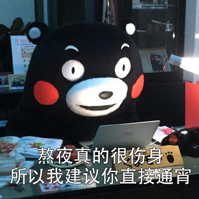 我有一些不成熟的小建议微信熊本熊恶搞表情包