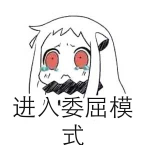 微信北方浆撒娇表情包