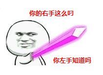 持剑系微信恶搞斗图表情包