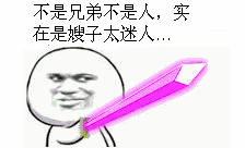 持剑系微信恶搞斗图表情包