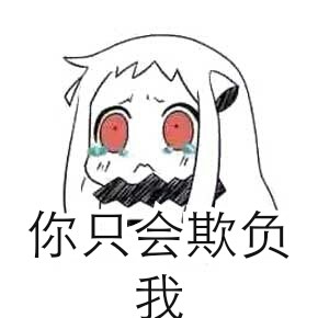 微信北方浆撒娇表情包