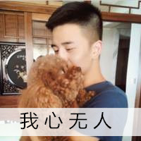 微信最新个性帅气带宠物男生头像合集下载