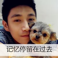 微信最新个性帅气带宠物男生头像合集下载