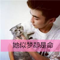 微信最新个性帅气带宠物男生头像合集下载