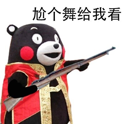 站住，打劫！微信熊本熊恶搞表情包