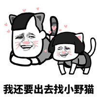 下辈子做只猫微信恶搞表情包