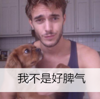 微信最新个性帅气带宠物男生头像合集下载