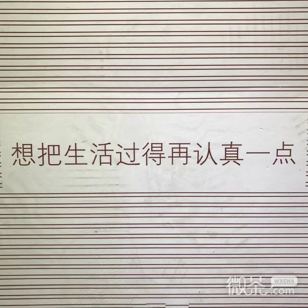 微信个性非主流文字朋友圈配图