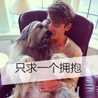 微信最新个性帅气带宠物男生头像合集下载