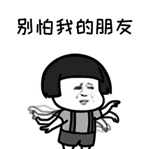 微信蘑菇头胖子恶搞表情包