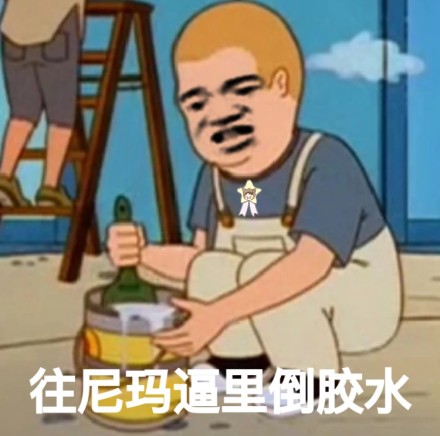 今日份沙雕微信恶搞表情包