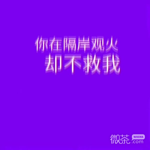 微信个性非主流文字朋友圈配图