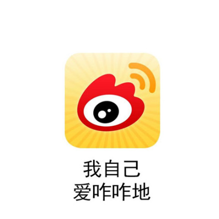 不同社交平台的我微信恶搞表情包