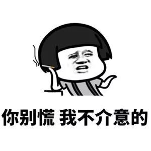 男女互怼微信恶搞表情包