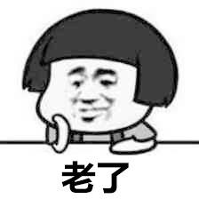 微信蘑菇头老了恶搞表情包