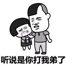 我已经叫我表哥来了微信蘑菇头恶搞表情包