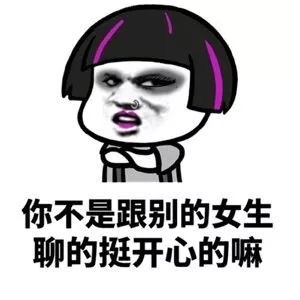 男女互怼微信恶搞表情包