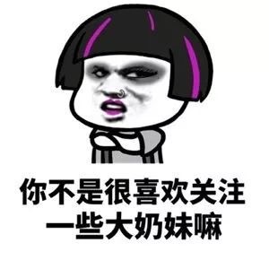 男女互怼微信恶搞表情包