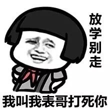 我已经叫我表哥来了微信蘑菇头恶搞表情包