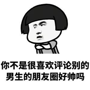 男女互怼微信恶搞表情包
