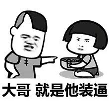 我已经叫我表哥来了微信蘑菇头恶搞表情包