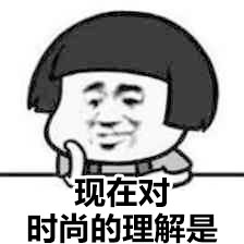 微信蘑菇头老了恶搞表情包