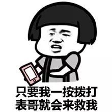 我已经叫我表哥来了微信蘑菇头恶搞表情包