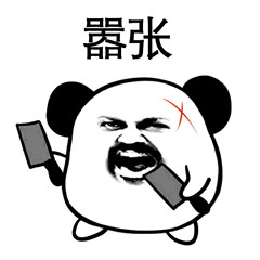 小熊猫头微信恶搞斗图表情包 ​